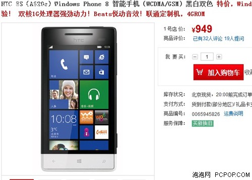 小巧时尚WP8手机 HTC 8S最低售价949元 