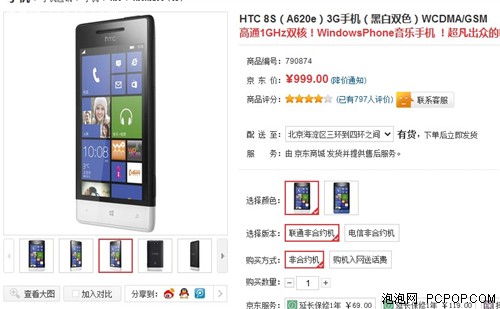 小巧时尚WP8手机 HTC 8S最低售价949元 