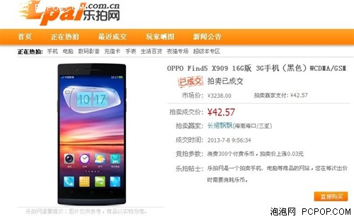 OPPO Find 5 乐拍网竞拍价42元成交！ 