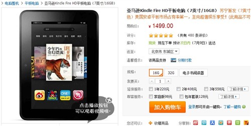 行货Kindle Fire HD 亚马逊1499元开卖 