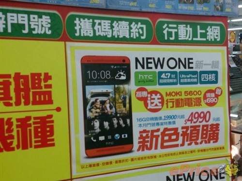 骚红版HTC One全新配色本周五台湾首销 