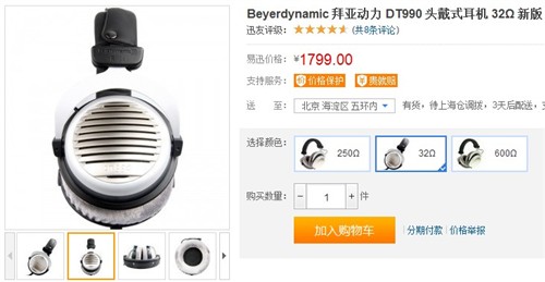 拜亚动力DT990 32欧版耳机 仅售1799元 