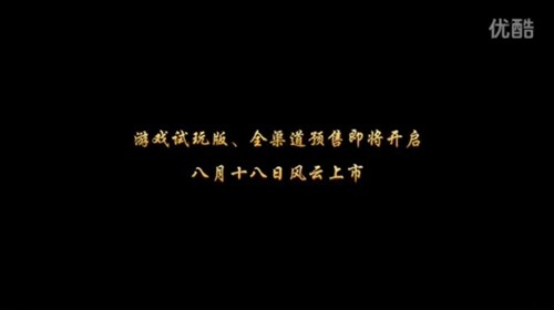 《古剑奇谭2》日期公布 剧情动画曝光 