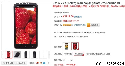 四核旗舰HTC One XT 最低仅售1919元 