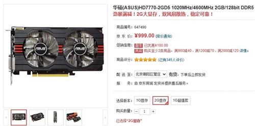 中端性价比之王 HD7770 