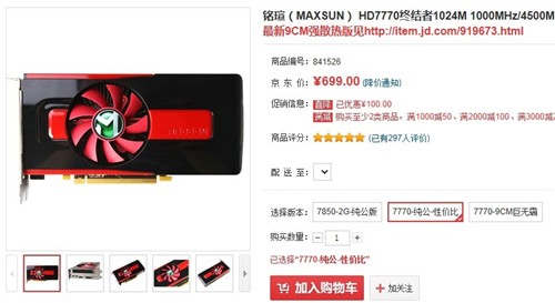 中端性价比之王 HD7770 