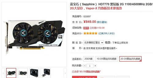 中端性价比之王 HD7770 