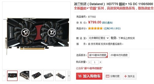 中端性价比之王 HD7770 