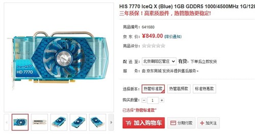 中端性价比之王 HD7770 