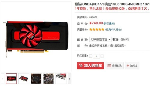 中端性价比之王 HD7770 