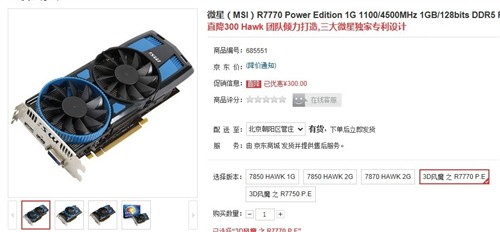 中端性价比之王 HD7770 