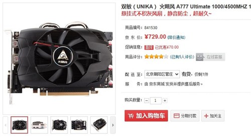 中端性价比之王 HD7770 