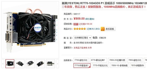 中端性价比之王 HD7770 