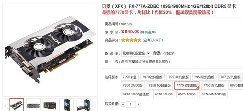 中端性价比之王 HD7770 