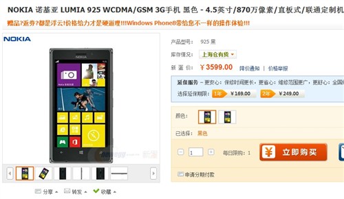 刚上市就降价?诺基亚Lumia 925仅3599 