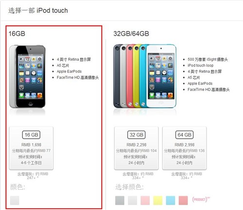 苹果在线商店暂停 iPod touch 5登场! 