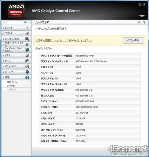 GCN入门新军!Radeon HD 7730性能测试 