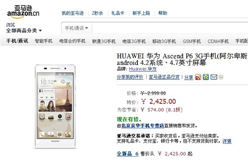 华为p6亚马逊报价2425