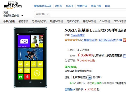 直降300元!亚马逊Lumia 925仅售3699元 