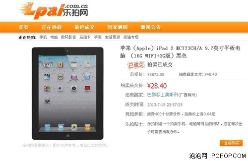 苹果iPad 2乐拍网再次28.4元低价成交 