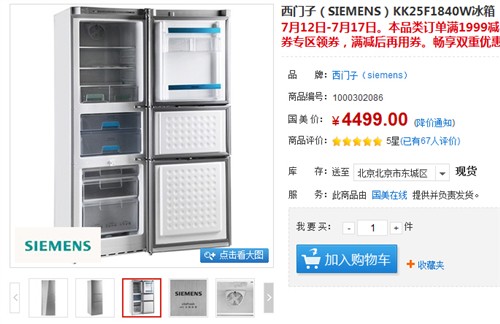 西门子250L三门冰箱国美718特价 