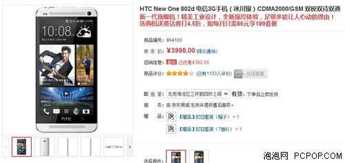 国行双卡双待促销 HTC One不足4000元 