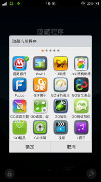 个性/自由更安全 GO桌面4.0版本试用 