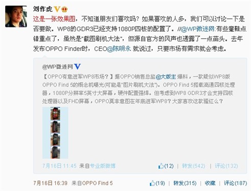 OPPO或进军WP阵营推WP8 GDR3版Find 5 