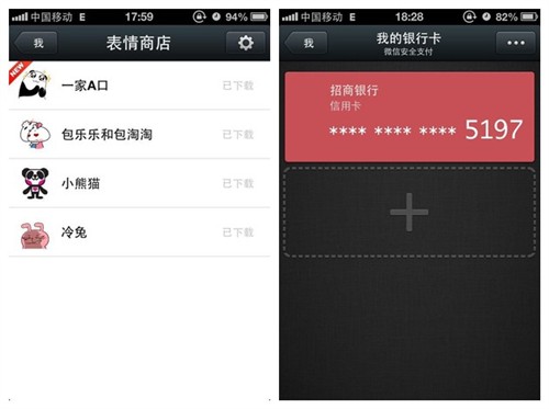 可银行卡支付 iPhone微信5.0功能详情