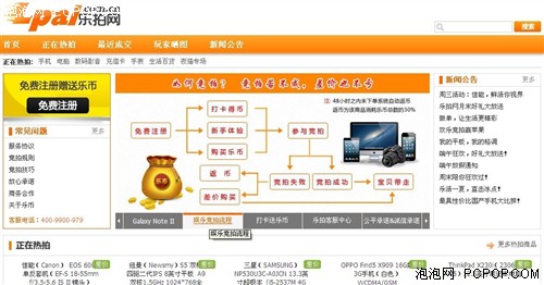 竞拍新主张 娱乐低价购物首选乐拍网 