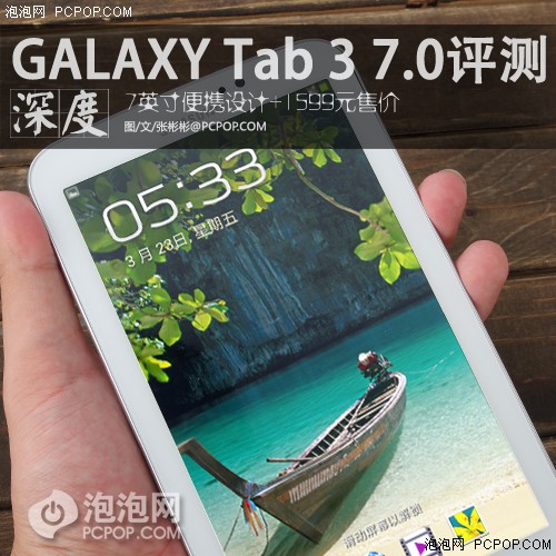 7英寸便携平板!GALAXY Tab 3 7.0评测 