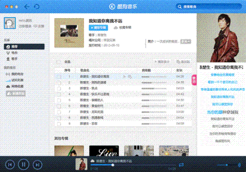 依旧注重功能 看MAC版酷狗音乐初体验 