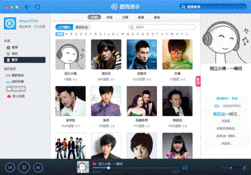 依旧注重功能 看MAC版酷狗音乐初体验 