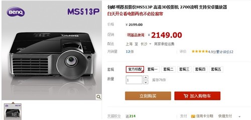 高光面板 明基 MS513P投影机售2089元 