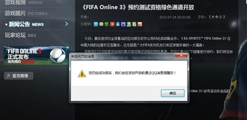 腾讯再夺大作:《FIFA Online 3》发布 