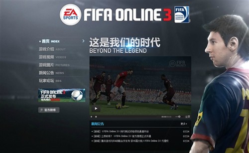 腾讯再夺大作:《FIFA Online 3》发布 