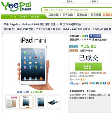 惊！苹果iPad mini易拍网35.02元成交 