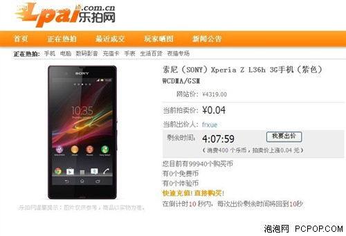 三防高清手机索尼L36h 乐拍网0元抢购 