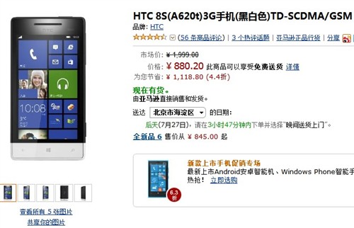 HTC 8S亚马逊低价购 移动TD版仅售880 