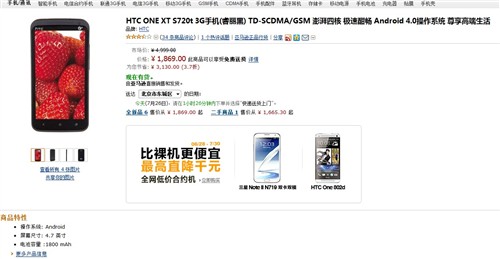 12年HTC旗舰HTC One X大特惠 只要1869 