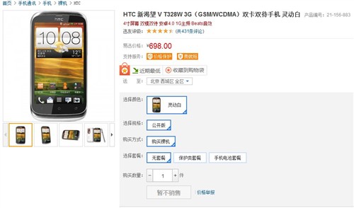 Beats音效 HTC新渴望V T328W现价698 