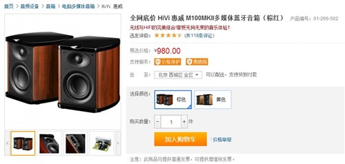 无线HIFI世界 惠威M100MKII仅售980元 