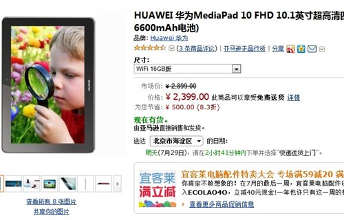 四核高清屏 MediaPad 10 FHD仅2399元 