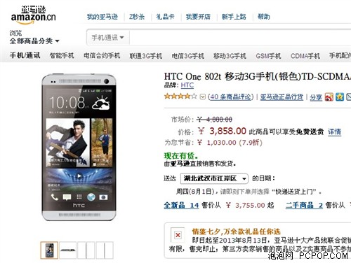 移动版金属旗舰 HTC One亚马逊3858元 