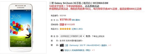 10X光变手机 三星Galaxy S4 Zoom上市 