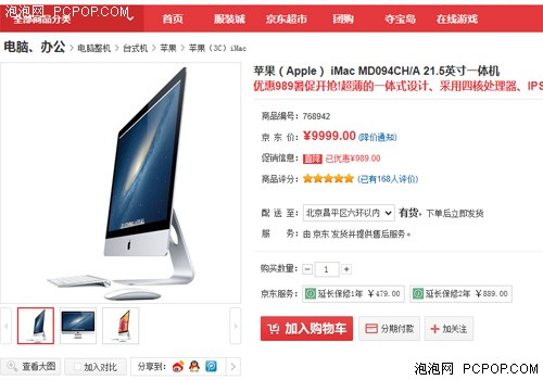 比京东便宜200元 亚马逊网iMac更超值 