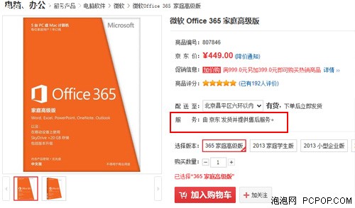 Office 365与2013家庭学生版该如何选 