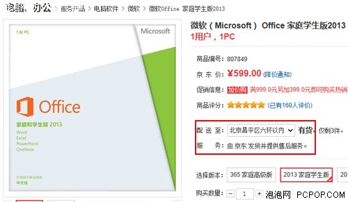 Office 365与2013家庭学生版该如何选 