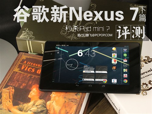 秒杀iPad mini？谷歌Nexus 7二代评测 