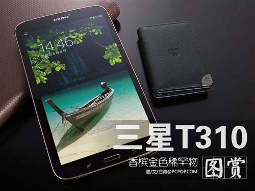 奢华香槟金色 三星Tab 3 8.0到站图赏 